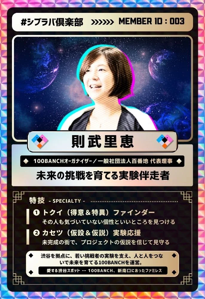 則武里恵さん