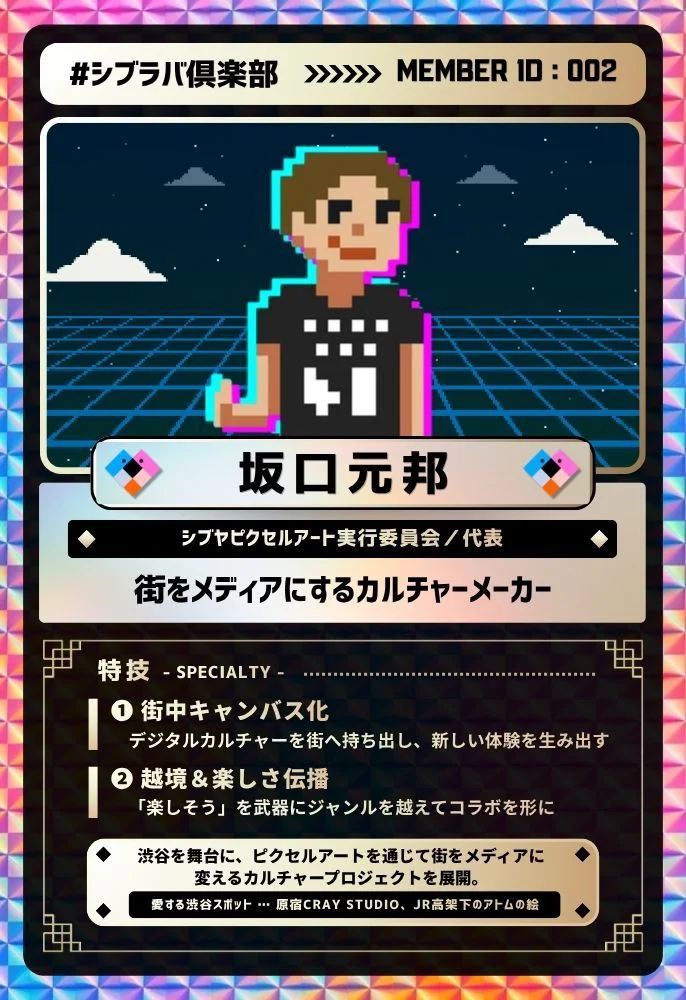 坂口元邦さん